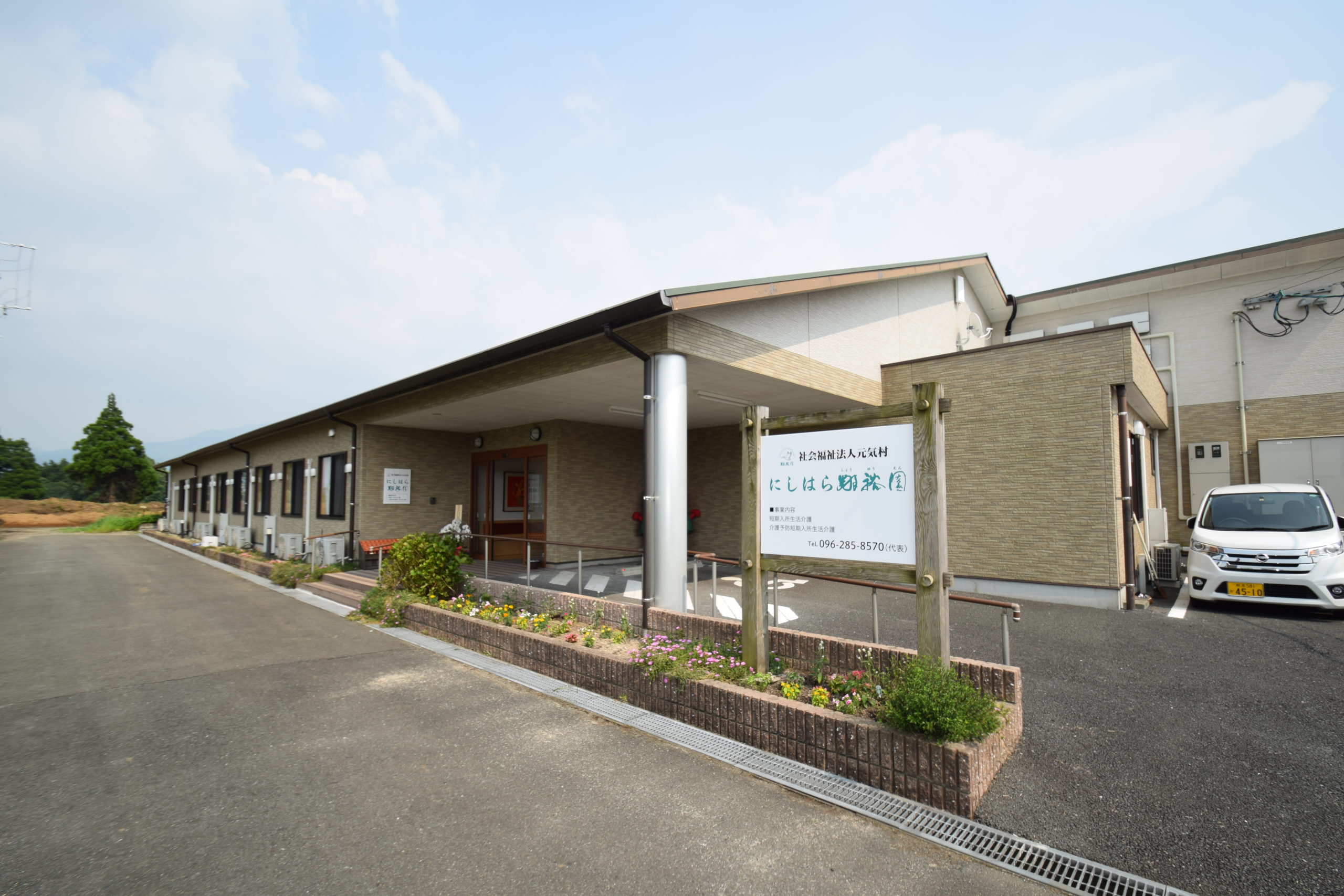 社会福祉法人 元気村 施設の一覧 元気村グループ 共に生きる