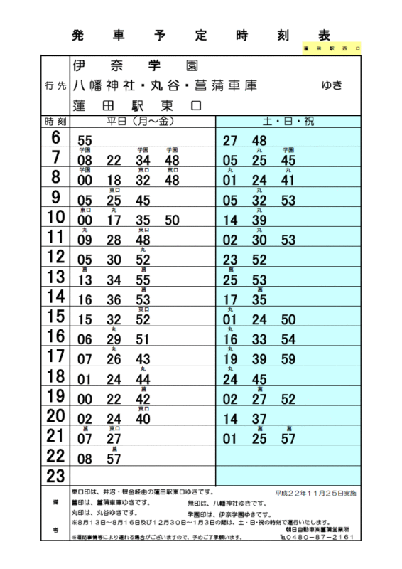 アクセス 元気村グループ 共に生きる