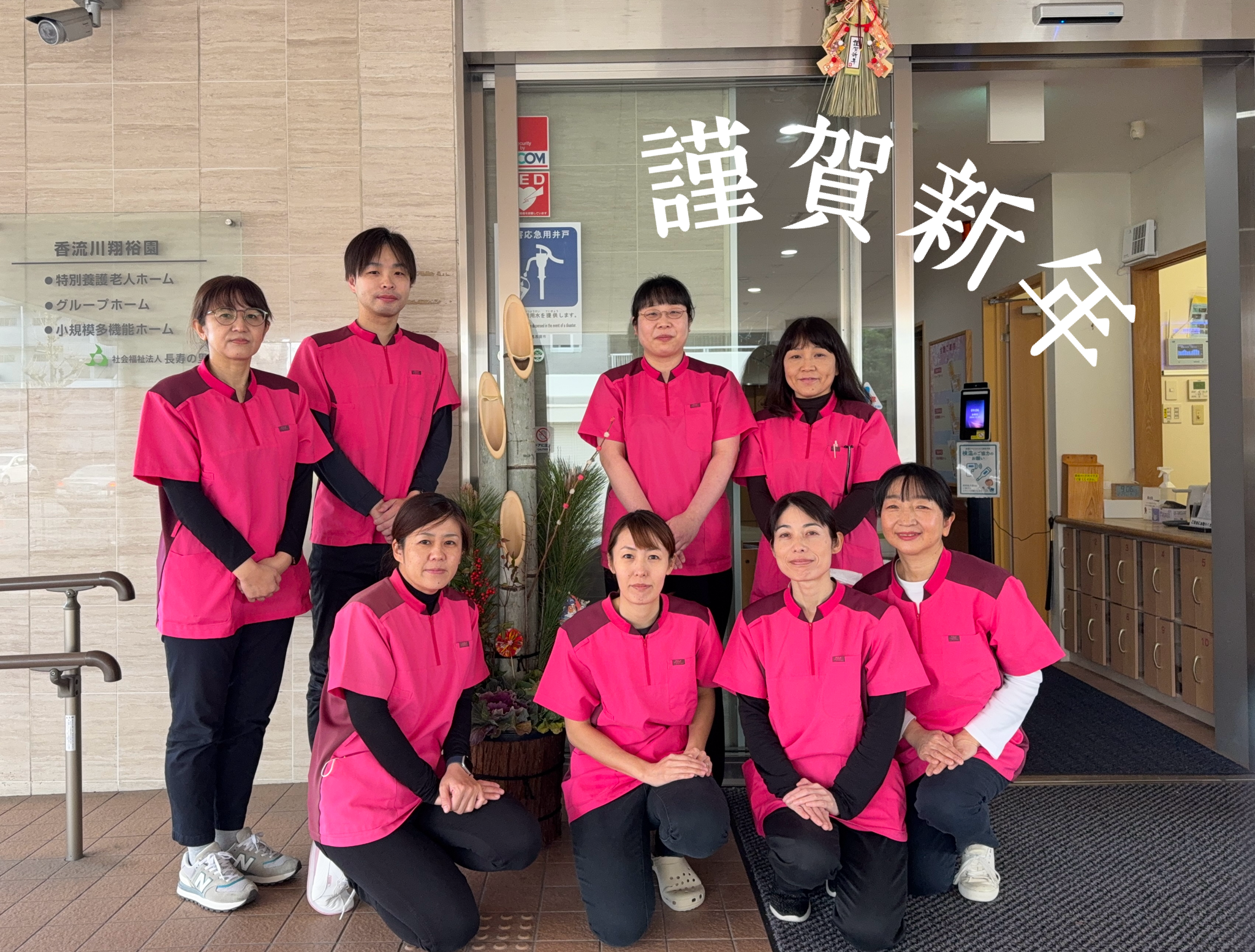 謹賀新年 - 元気村グループ 共に生きる