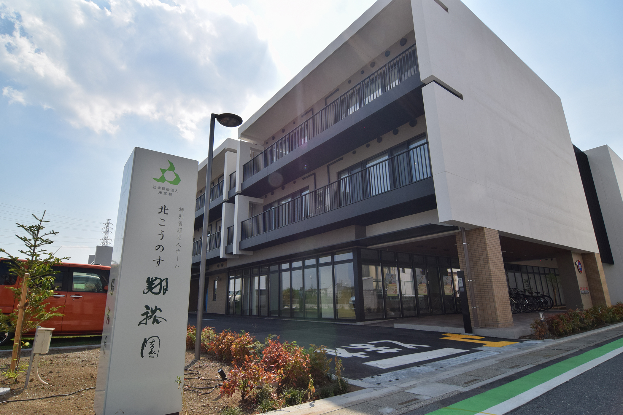 北こうのす翔裕園