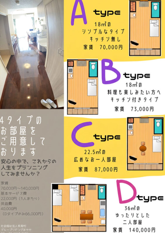 サービス付き高齢者向け住宅 グループリビングあやせ